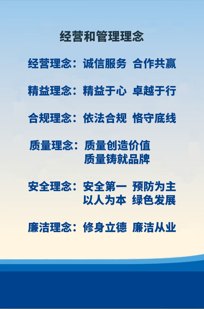 经营管理理念.jpg